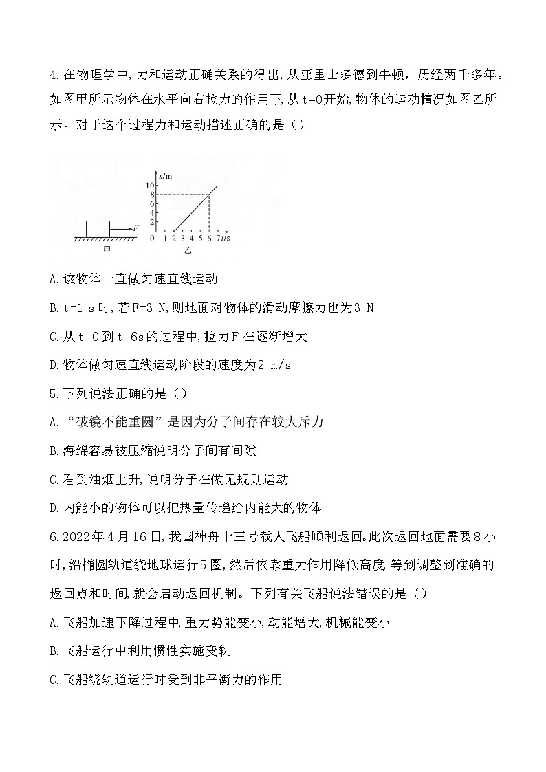物理中考诊断卷(五)绵阳市高中阶段学校招生暨初中学业水平考试试卷第3页