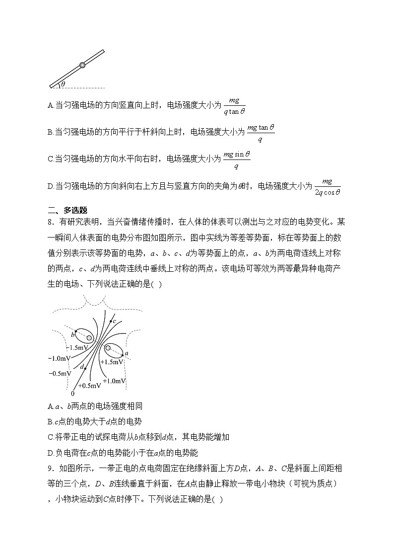 甘肃省白银市2022-2023学年高二下学期开学考物理试卷(含答案)第3页