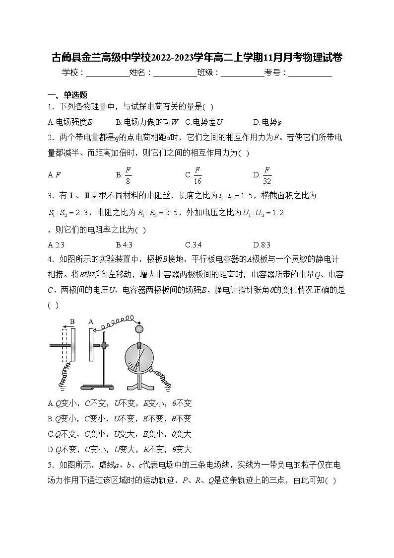 古蔺县金兰高级中学校2022-2023学年高二上学期11月月考物理试卷(含答案)第1页