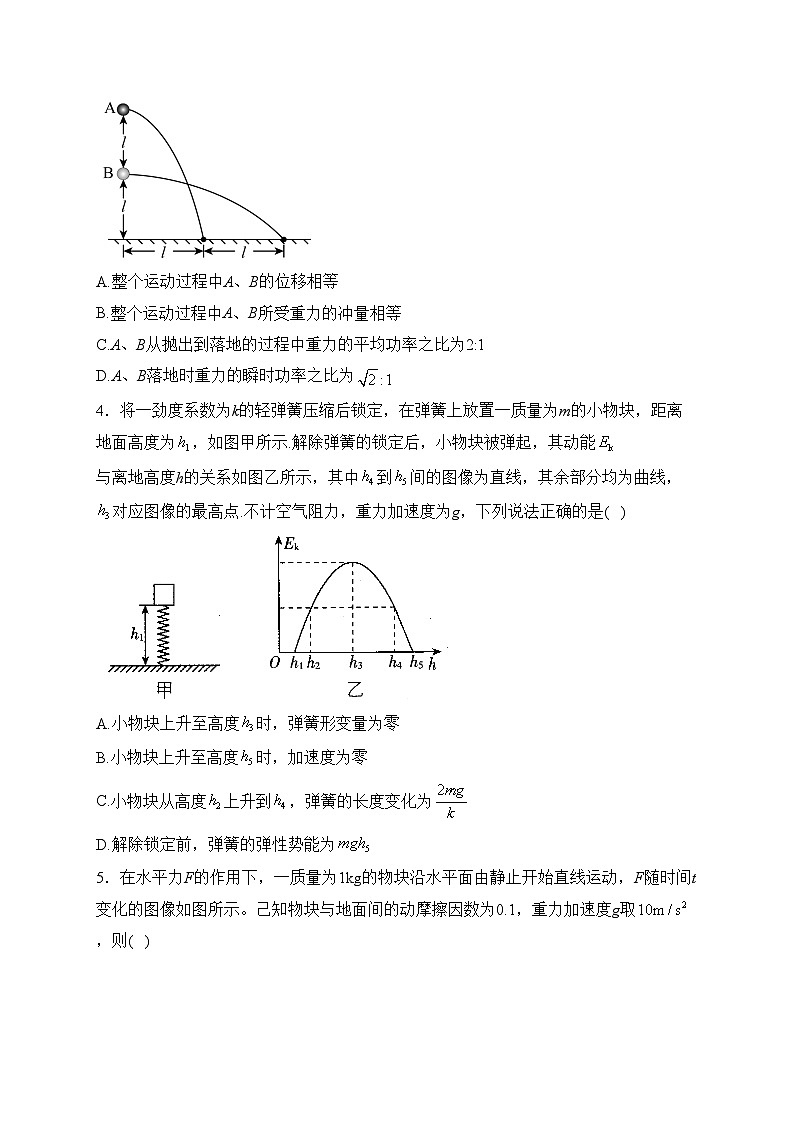 海南省洋浦中学2024届高三上学期11月月考物理试卷(含答案)第2页