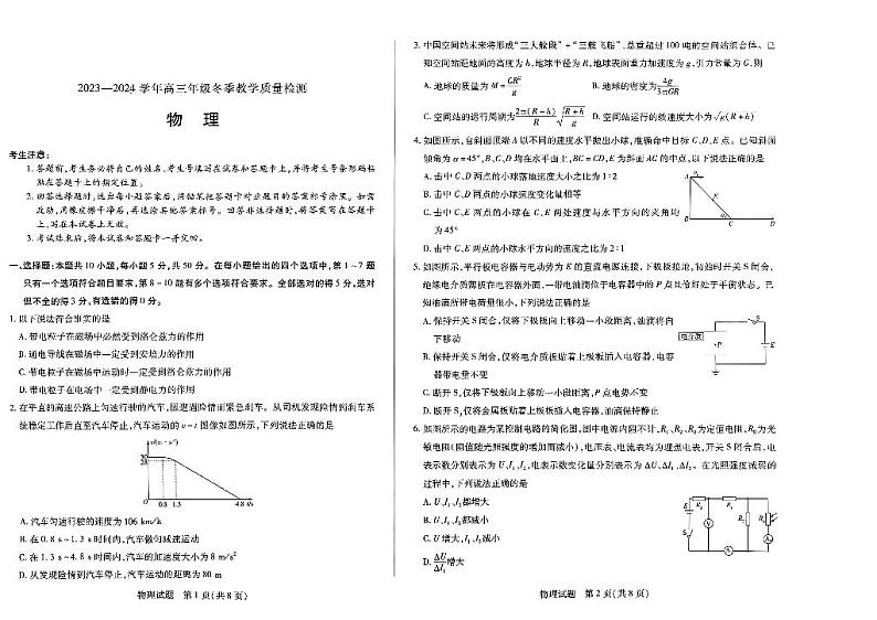 天一大联考2023-2024学年高三上学期冬季教学质量检测 物理第1页