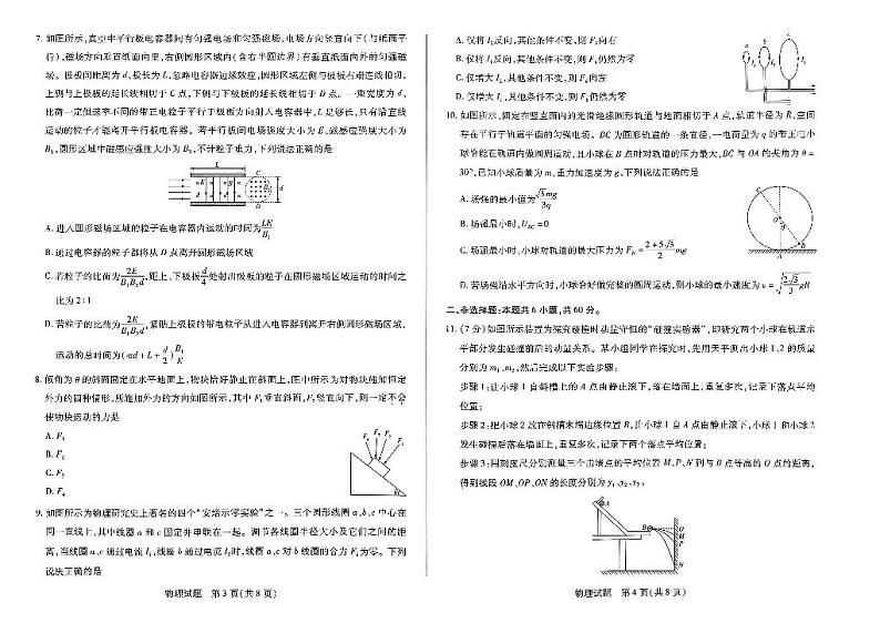 天一大联考2023-2024学年高三上学期冬季教学质量检测 物理第2页