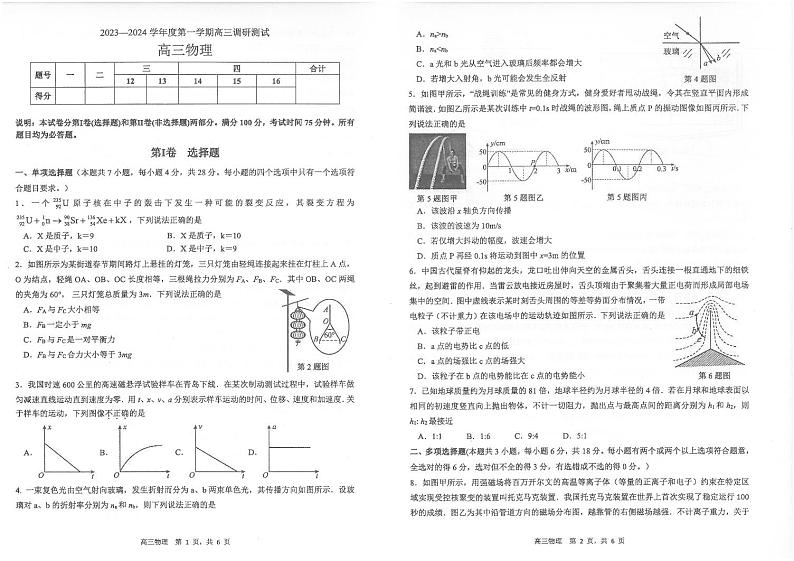 广东省东莞市2023-2024学年第一学期高三物理试题第1页