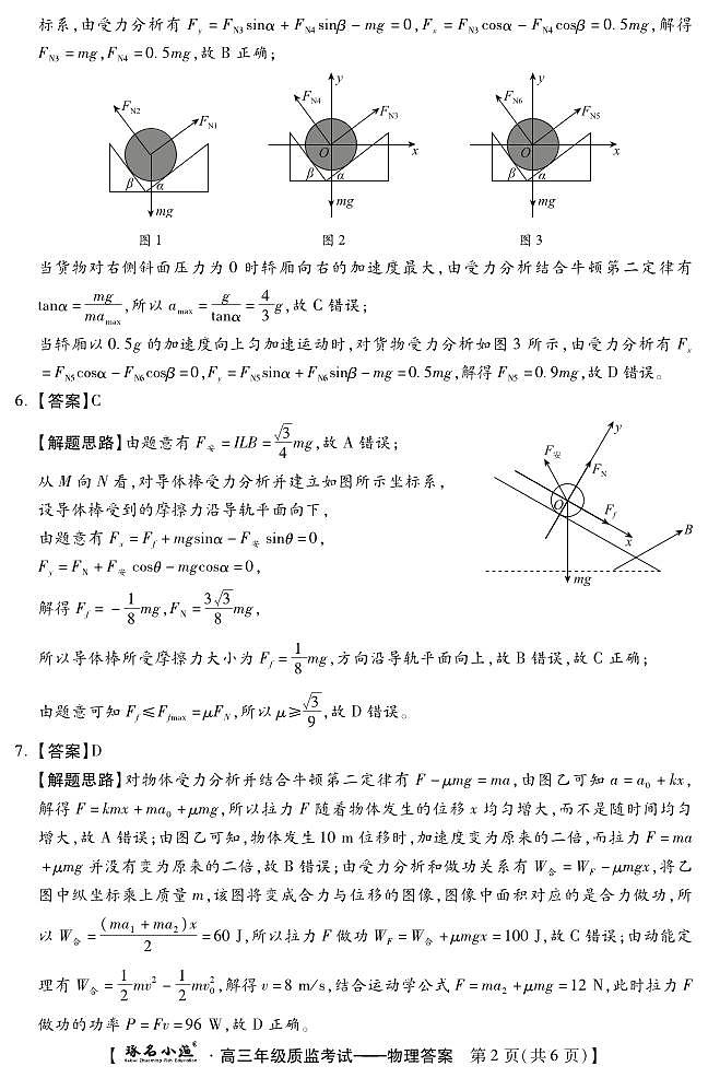 琢名小渔-1月高三质监考(物理DA)第2页