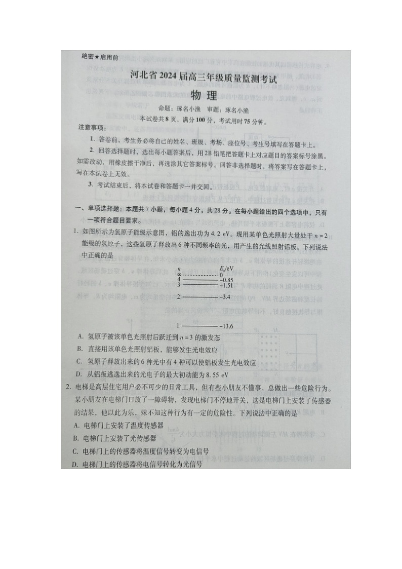 河北省2023-2024学年高三年级上学期质量监测联考物理试题第1页