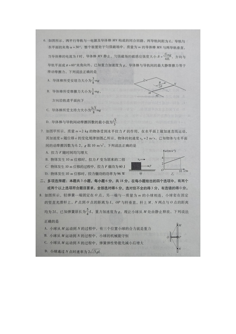 河北省2023-2024学年高三年级上学期质量监测联考物理试题第3页