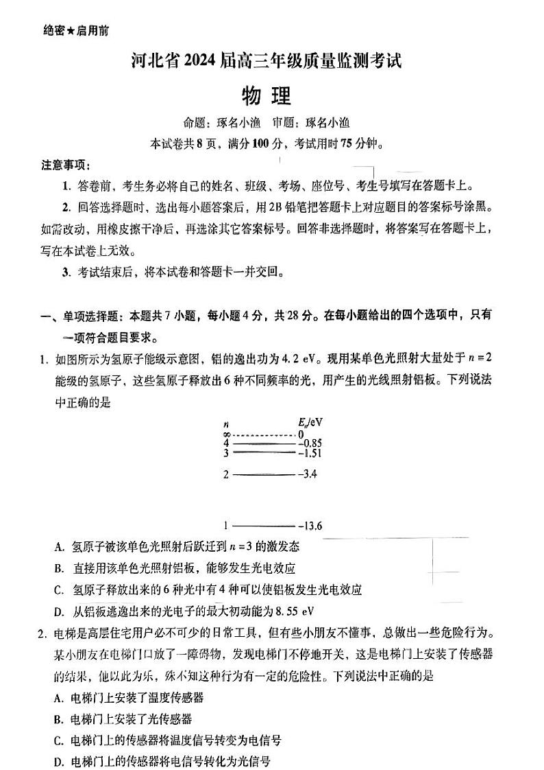 小渔物理试题(1)第1页