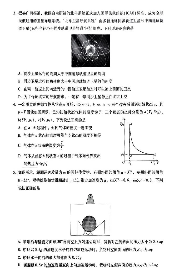 小渔物理试题(1)第2页