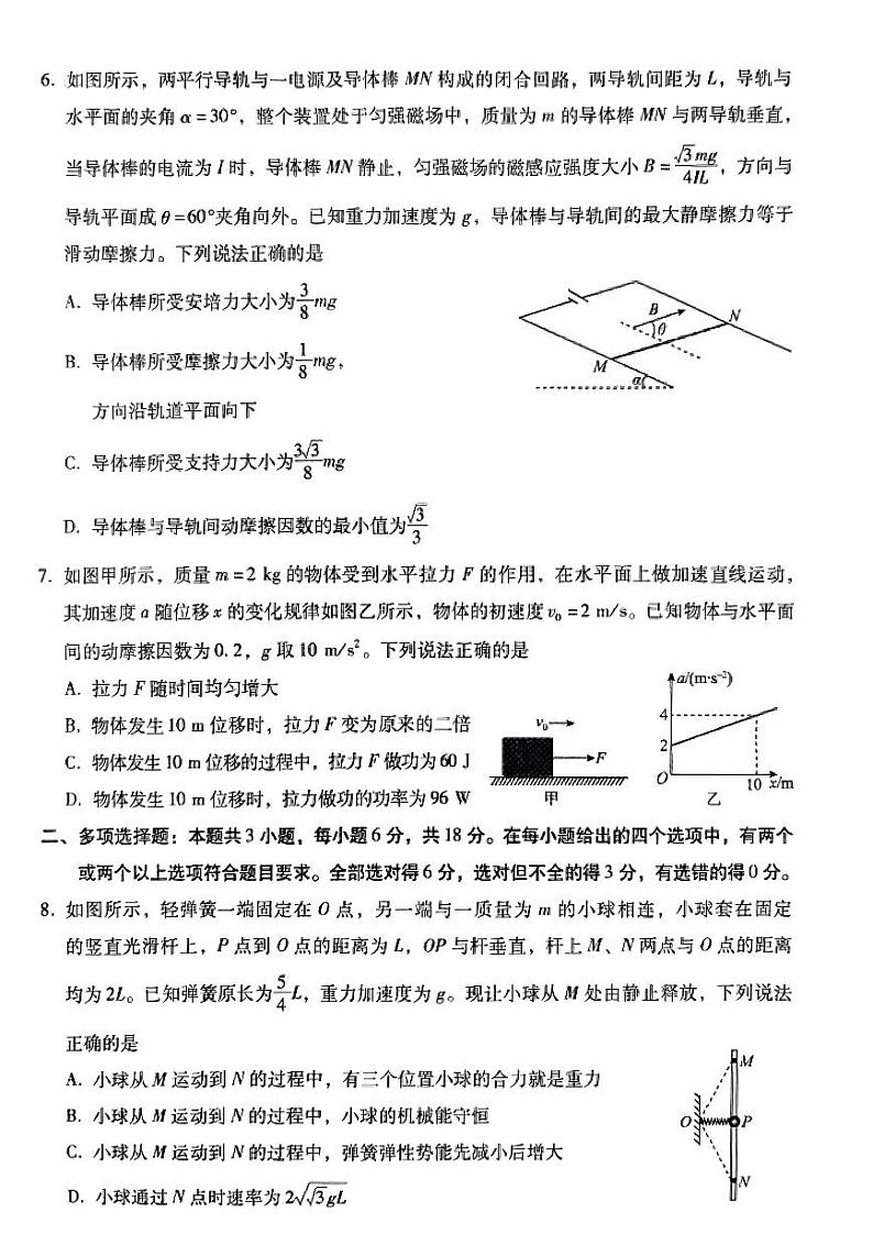 小渔物理试题(1)第3页