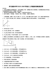 浙江省重点中学2023-2024学年高三上学期期末物理试题试卷