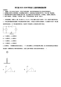 浙江省2023-2024学年高三上期末物理试题试卷