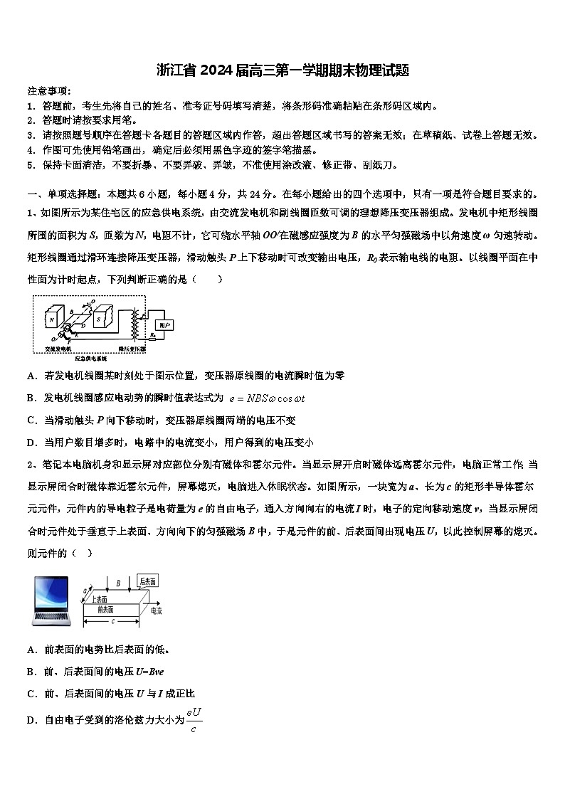 浙江省2024届高三第一学期期末物理试题第1页