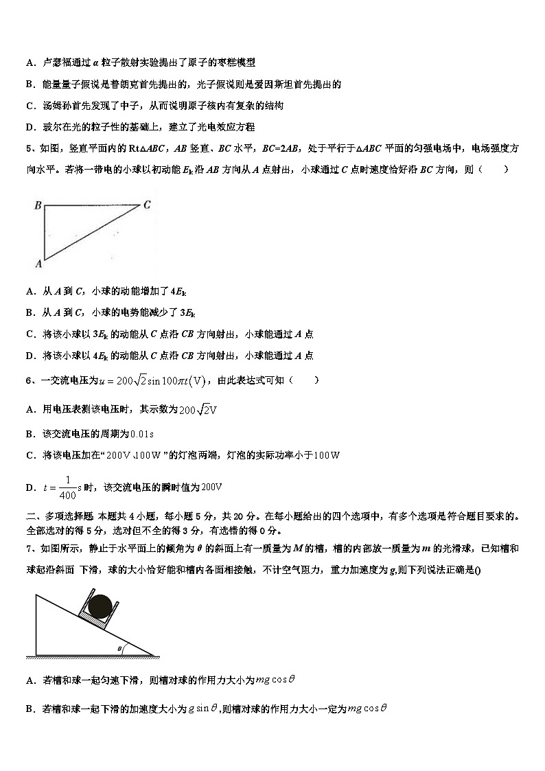 浙江省2024届高三上期末物理模拟试题第2页