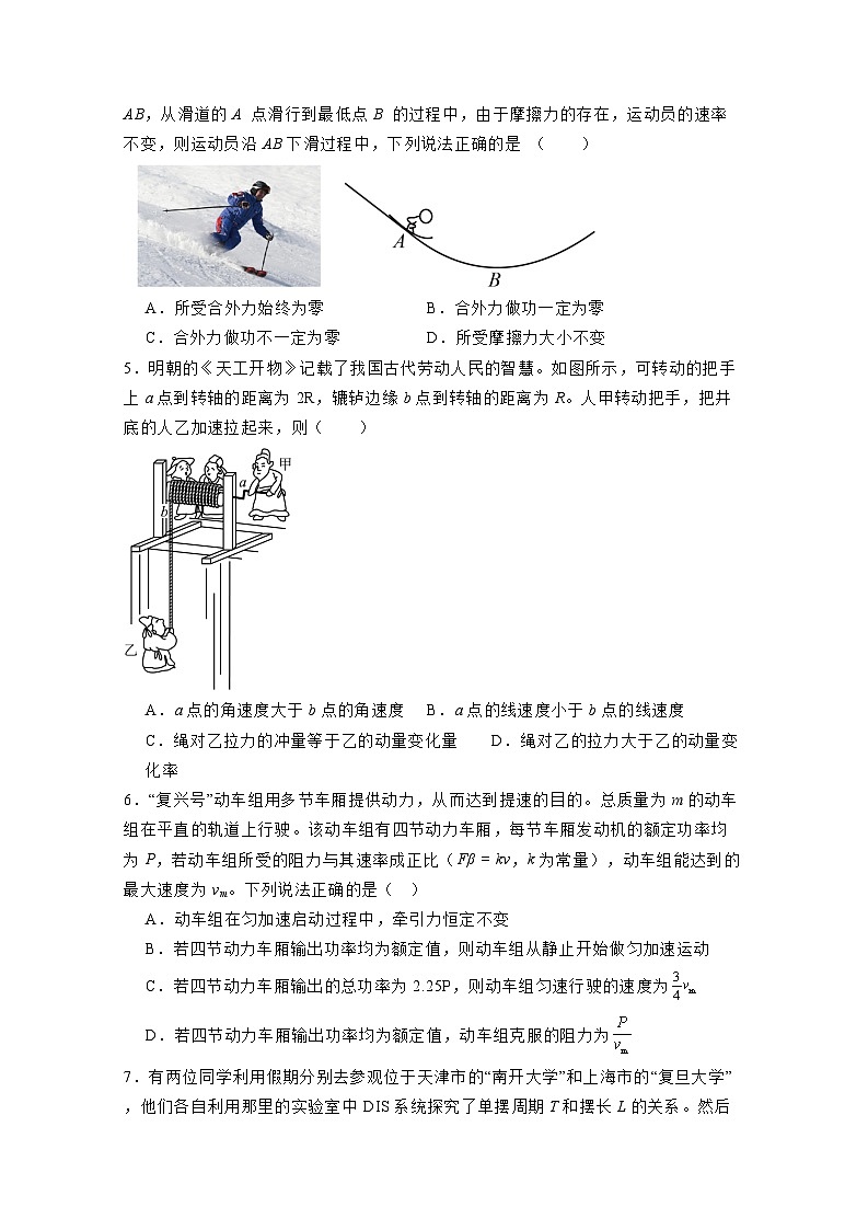 天津市河西区2023-2024学年高三上学期期末考试物理模拟试题（含答案）第2页