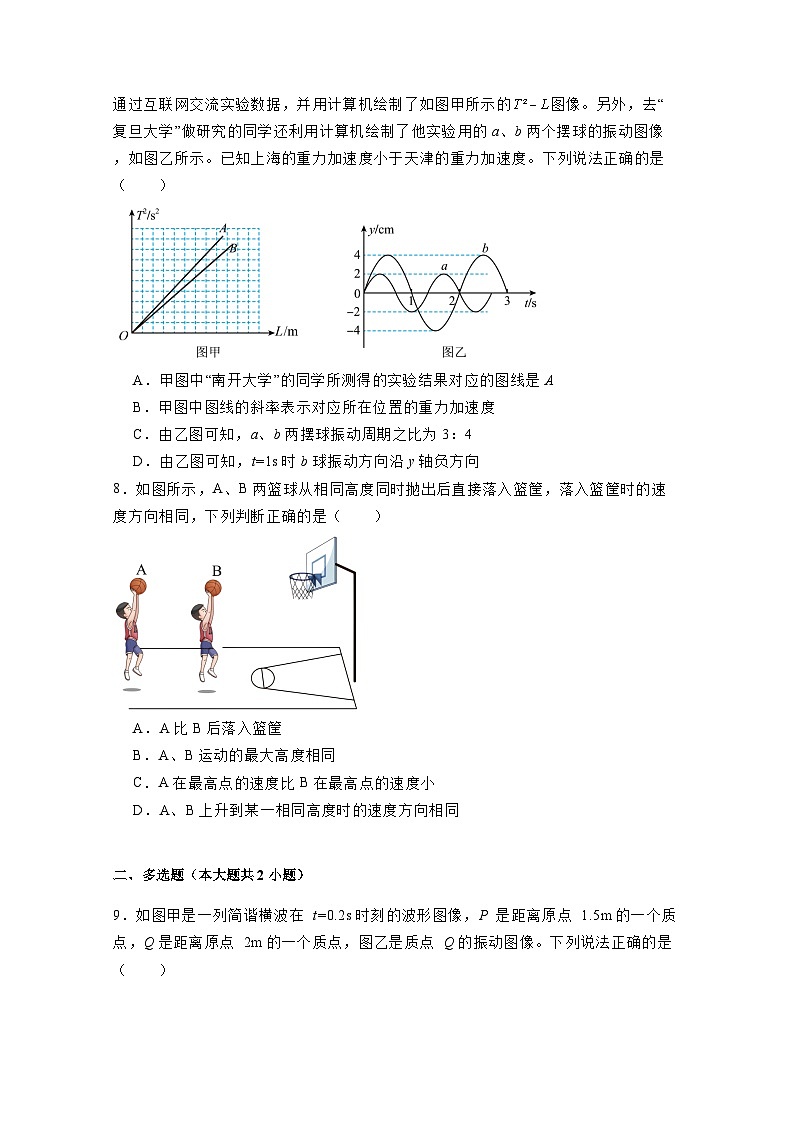 天津市河西区2023-2024学年高三上学期期末考试物理模拟试题（含答案）第3页