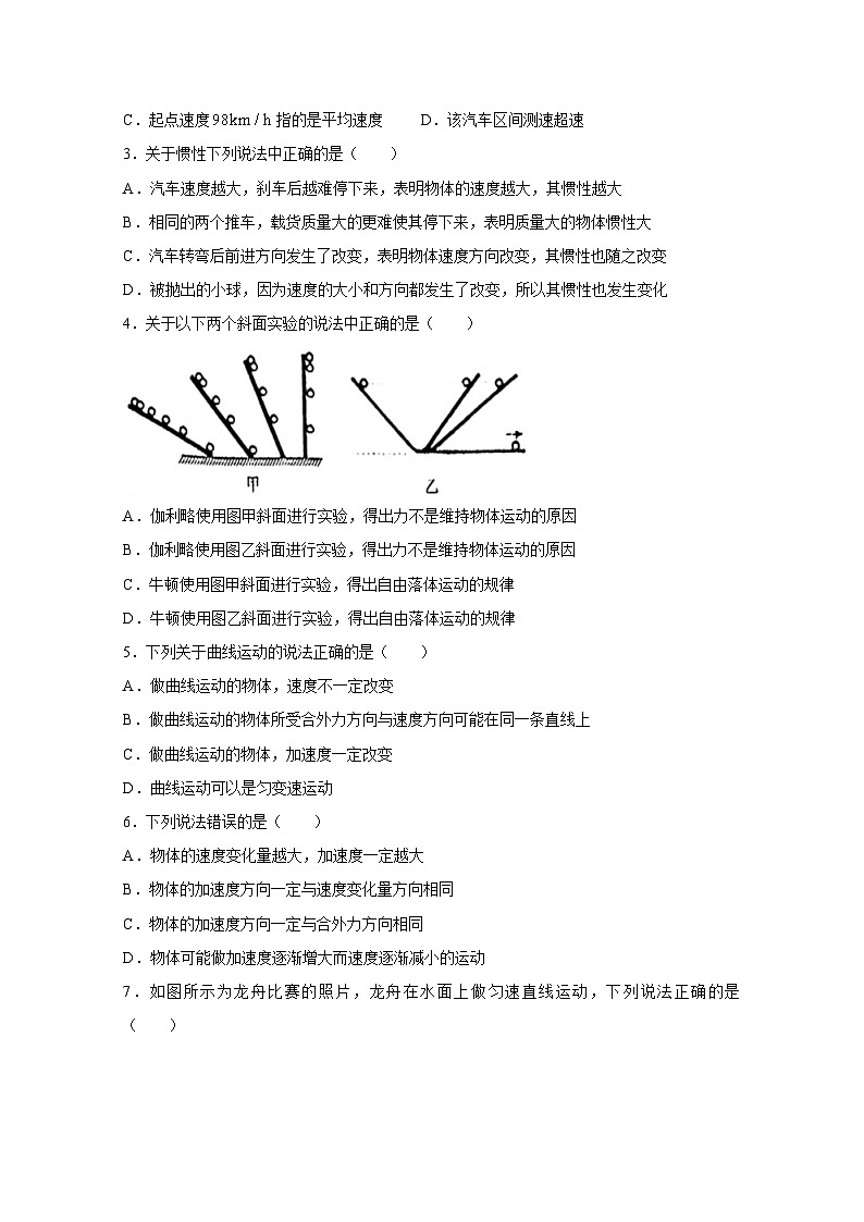 天津市南开区2023-2024学年高一上学期期末考试物理试卷（含答案）02