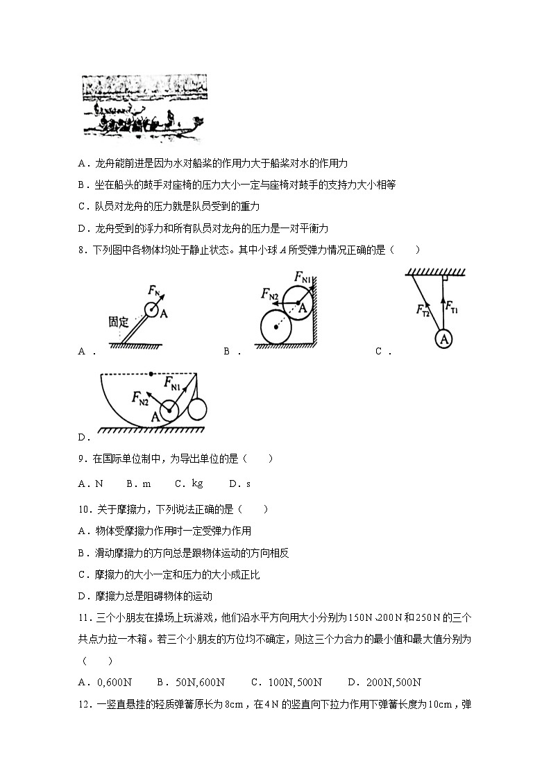 天津市南开区2023-2024学年高一上学期期末考试物理试卷（含答案）03