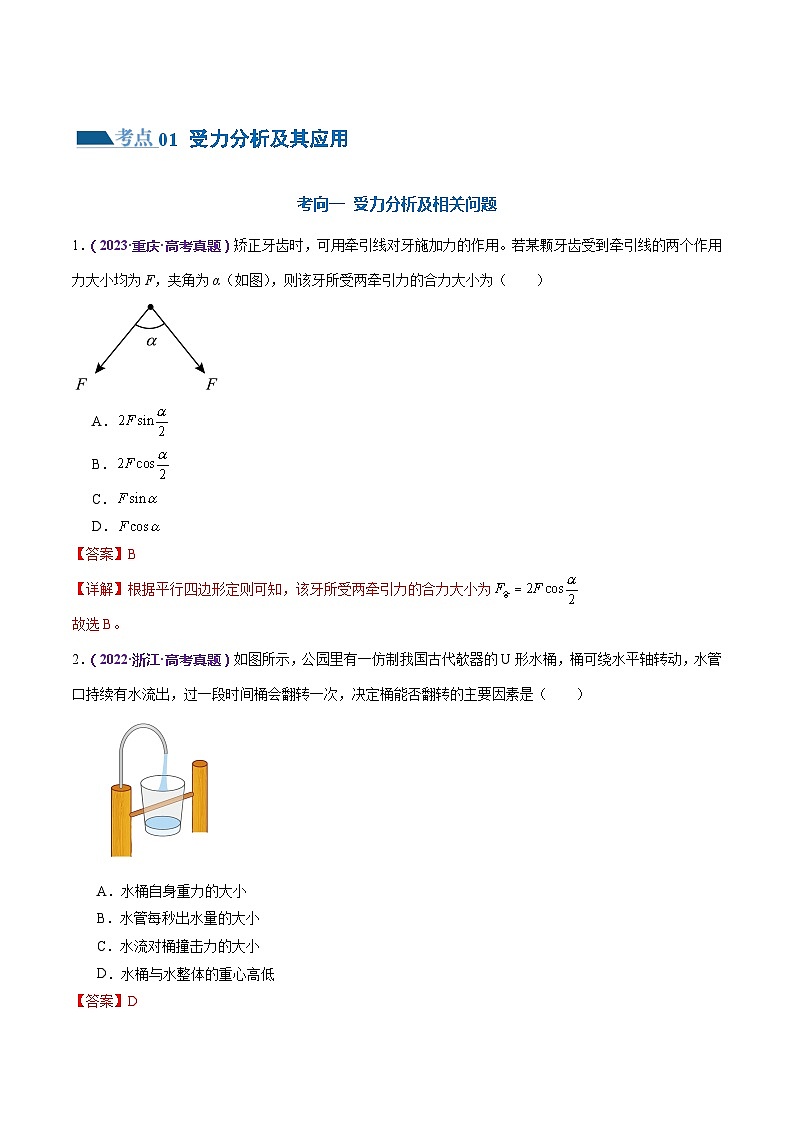 专题01 力与物体的平衡（练习）（解析版）第2页