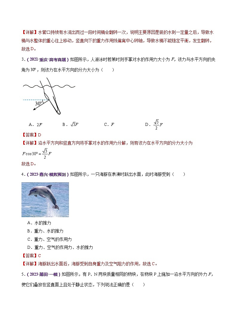 专题01 力与物体的平衡（练习）（解析版）第3页