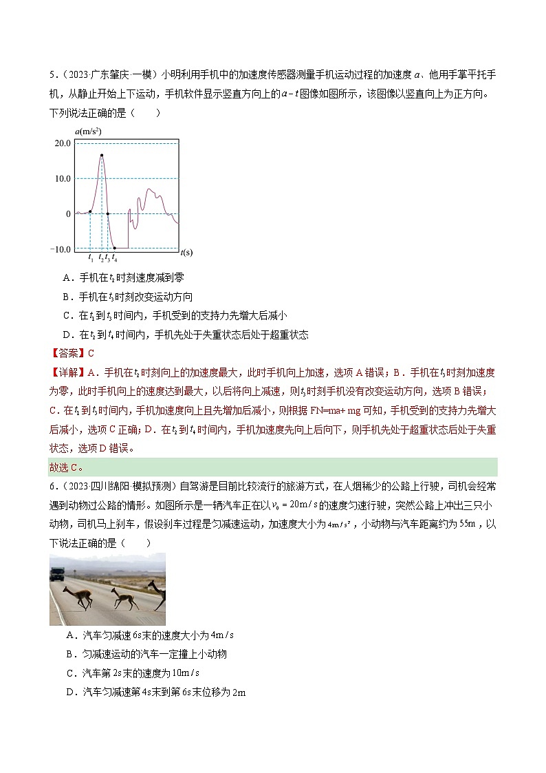专题02 力与直线运动（测试）（解析版）第3页