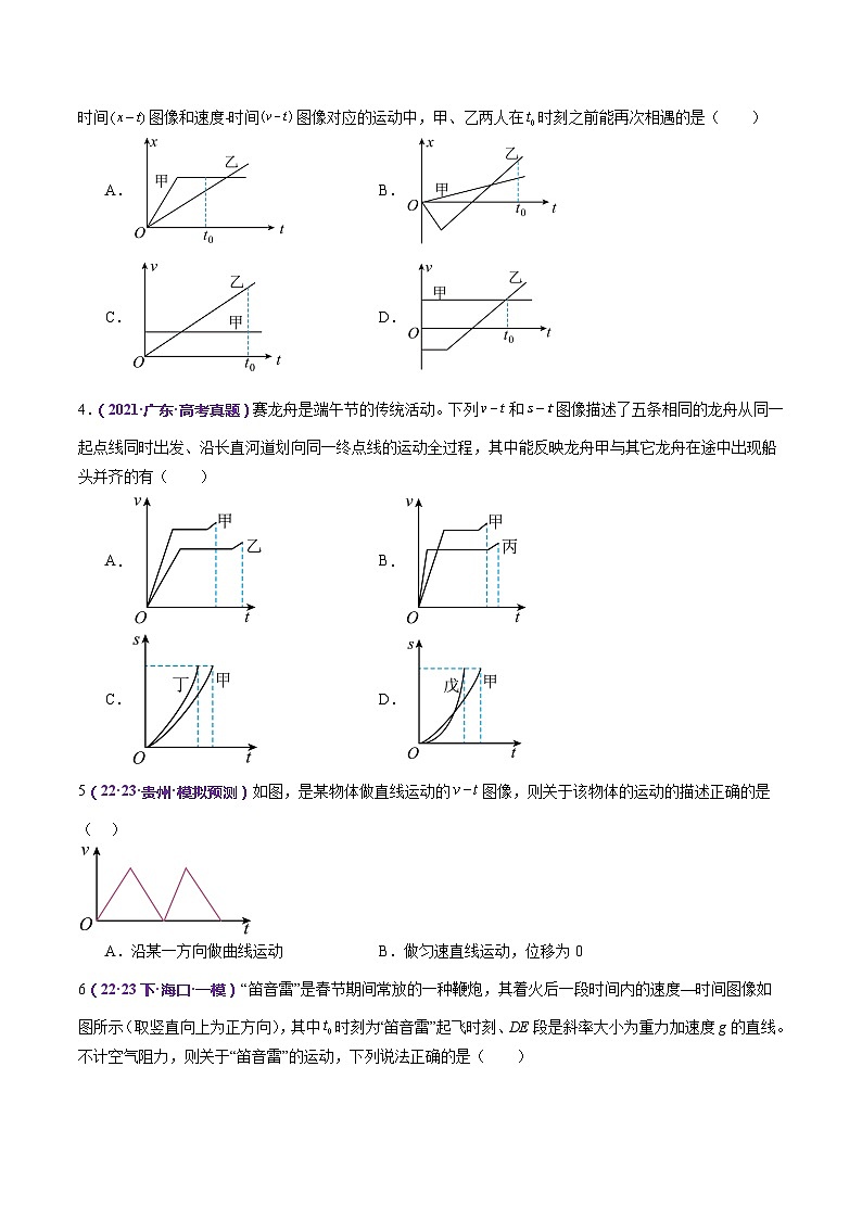 专题02+力与直线运动（练习）-2024年高考物理二轮复习讲练测（新教材新高考）03
