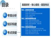 专题03+力与曲线运动（课件）-2024年高考物理二轮复习讲练测（新教材新高考）