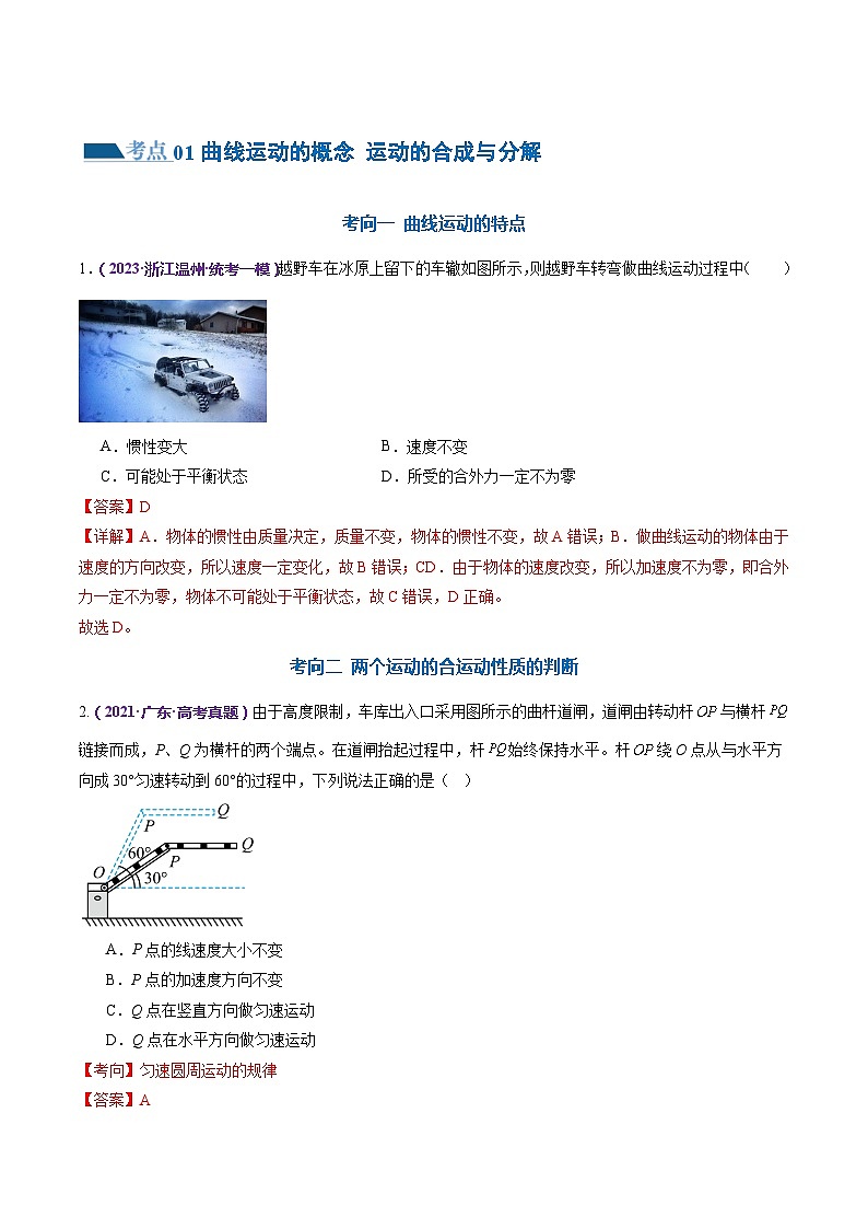 专题03 力与曲线运动（练习）（解析版）第2页