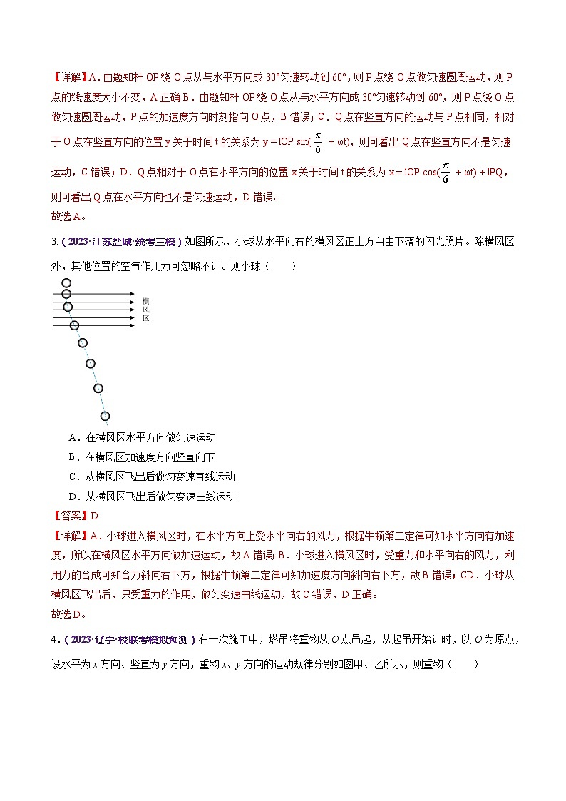 专题03 力与曲线运动（练习）（解析版）第3页