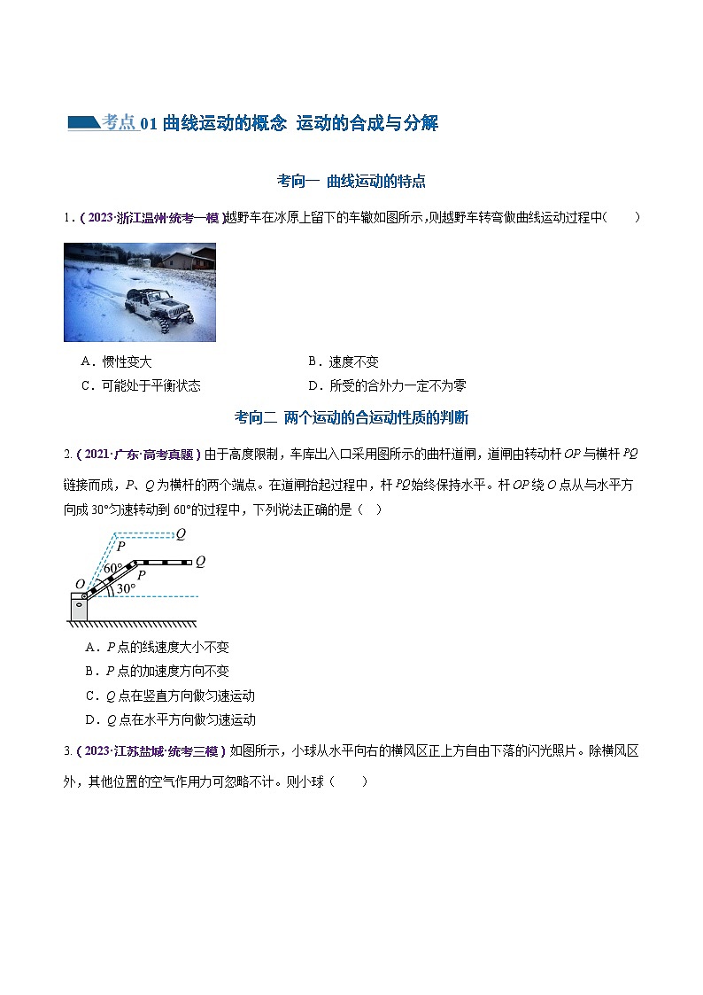 专题03 力与曲线运动（练习）（原卷版）第2页