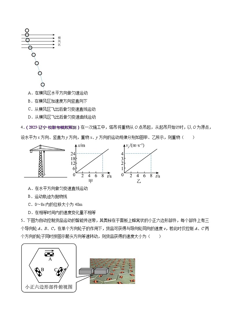 专题03 力与曲线运动（练习）（原卷版）第3页