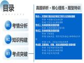 专题04+万有引力定律及其应用（课件）-2024年高考物理二轮复习讲练测（新教材新高考）