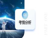 专题04+万有引力定律及其应用（课件）-2024年高考物理二轮复习讲练测（新教材新高考）