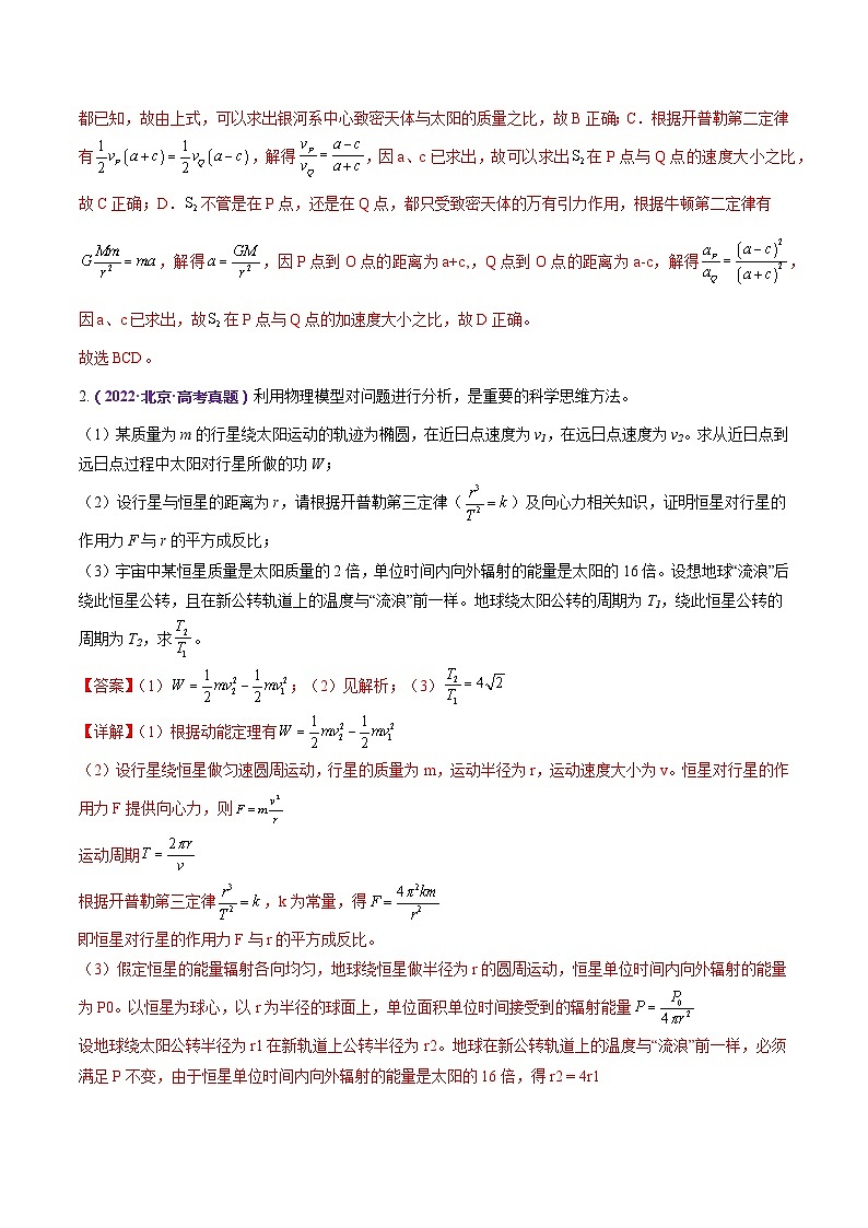 专题04+万有引力定律及其应用（练习）-2024年高考物理二轮复习讲练测（新教材新高考）03
