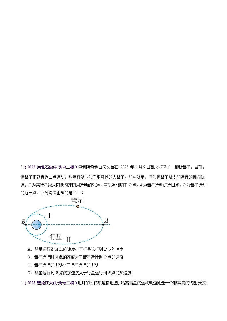 专题04+万有引力定律及其应用（练习）-2024年高考物理二轮复习讲练测（新教材新高考）03