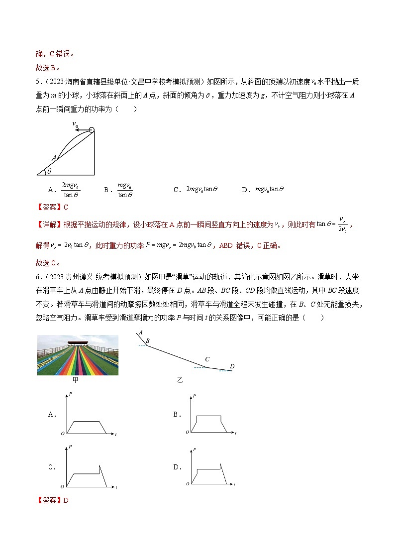 专题05+功与功率+功能关系（测试）-2024年高考物理二轮复习讲练测（新教材新高考）03
