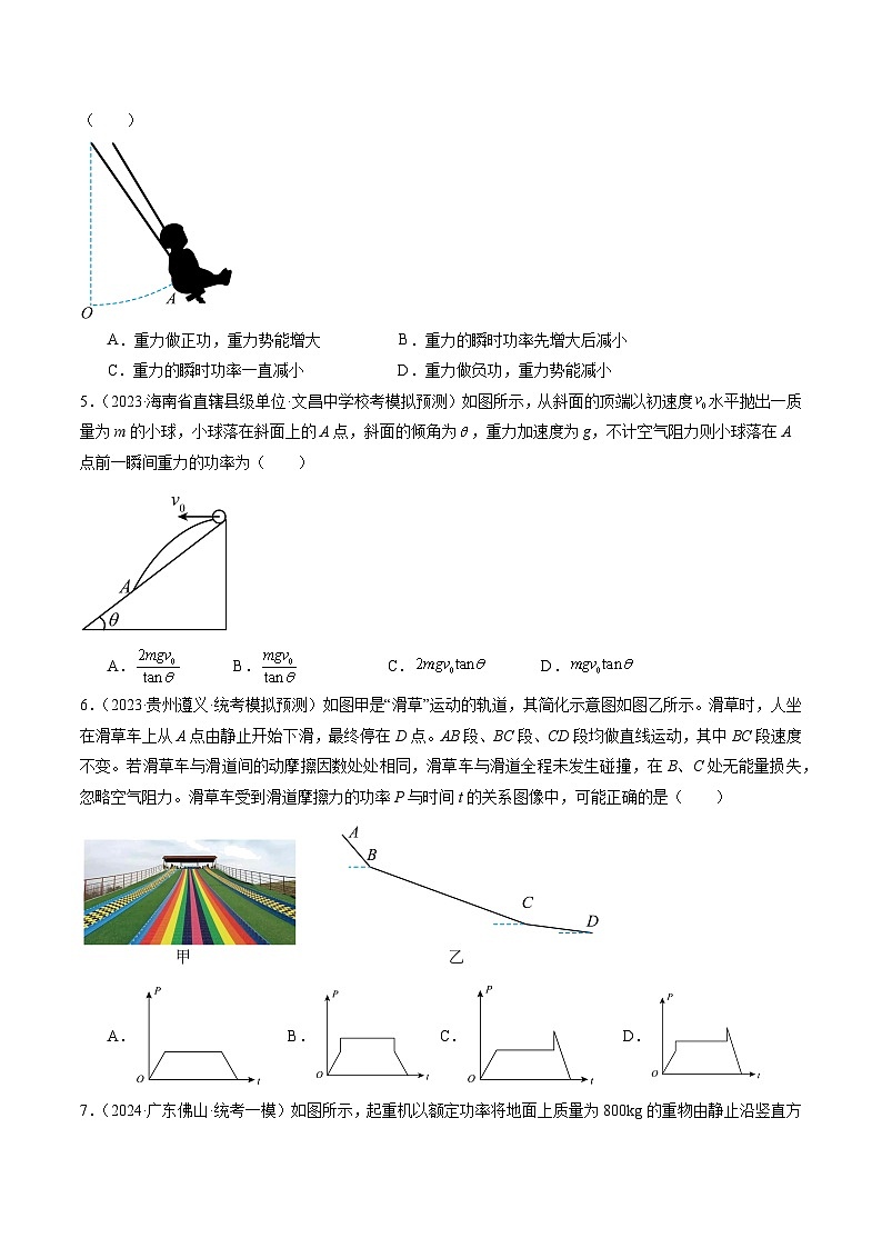 专题05+功与功率+功能关系（测试）-2024年高考物理二轮复习讲练测（新教材新高考）02