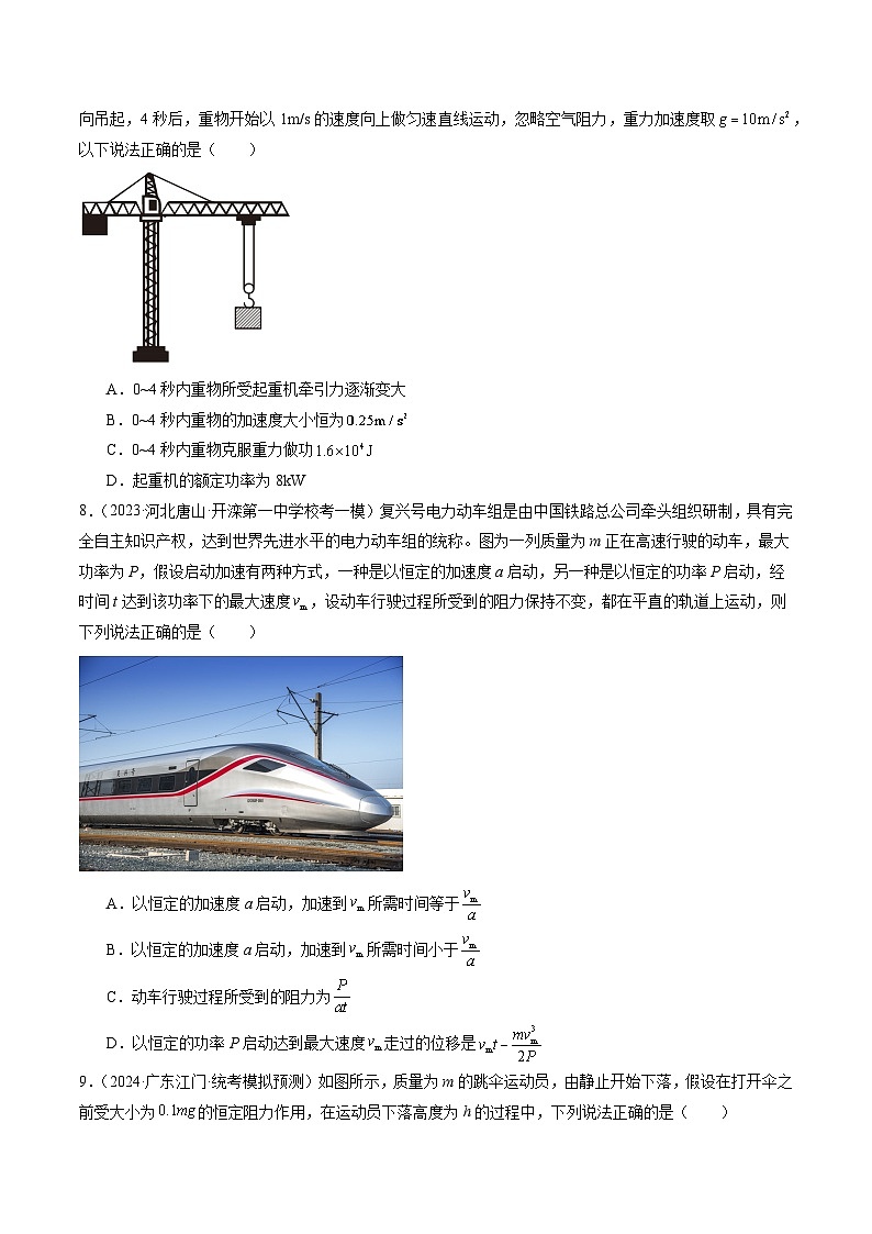 专题05+功与功率+功能关系（测试）-2024年高考物理二轮复习讲练测（新教材新高考）03