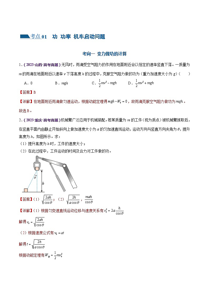专题05+功与功率+功能关系（练习）-2024年高考物理二轮复习讲练测（新教材新高考）02