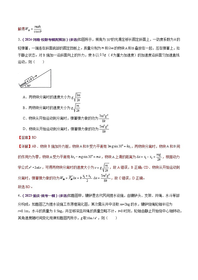 专题05+功与功率+功能关系（练习）-2024年高考物理二轮复习讲练测（新教材新高考）03