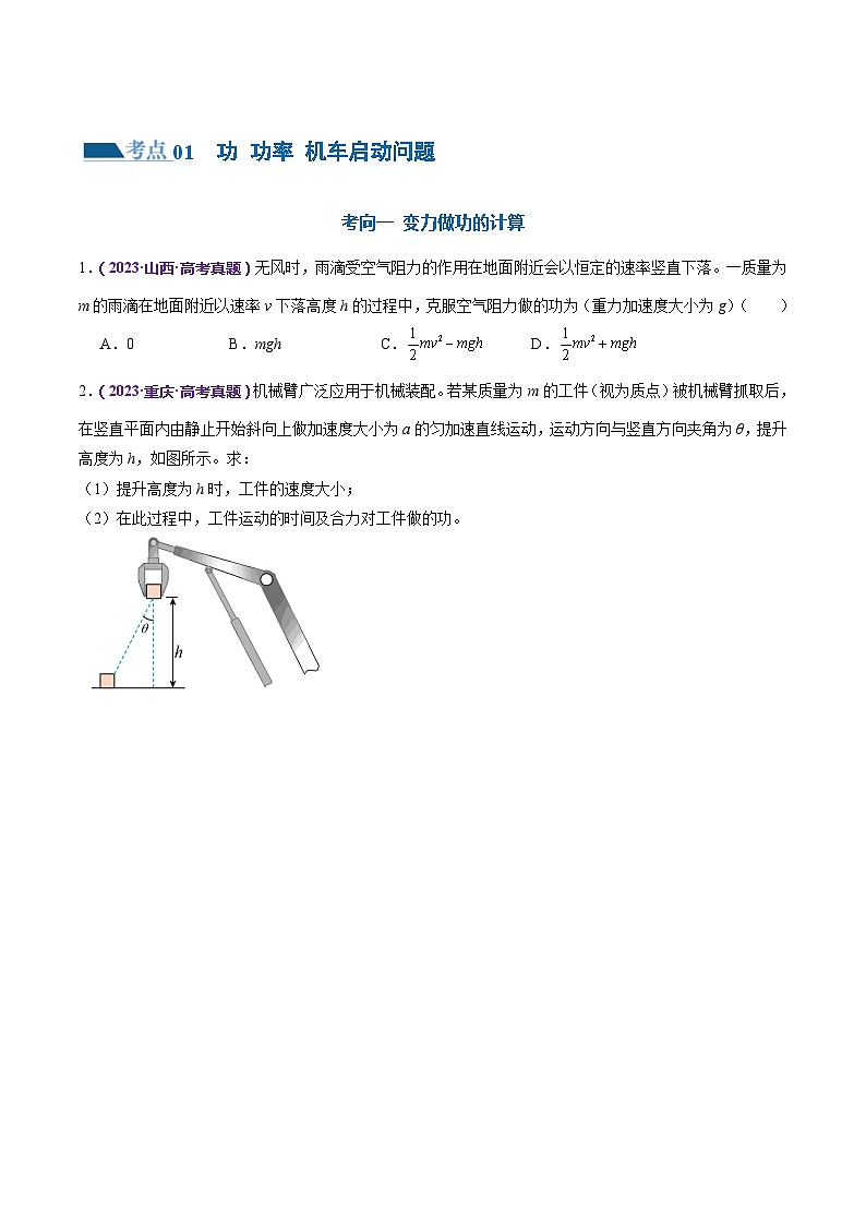 专题05+功与功率+功能关系（练习）-2024年高考物理二轮复习讲练测（新教材新高考）02