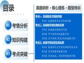 专题06+机械能守恒定律+能量守恒定律（课件）-2024年高考物理二轮复习讲练测（新教材新高考）