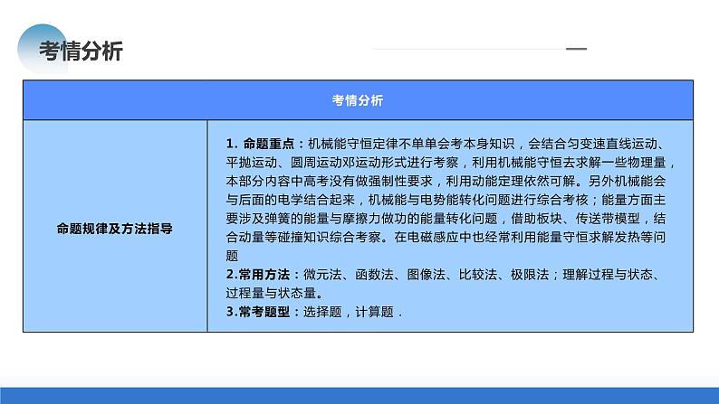 专题06+机械能守恒定律+能量守恒定律（课件）-2024年高考物理二轮复习讲练测（新教材新高考）05