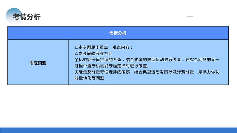 专题06+机械能守恒定律+能量守恒定律（课件）-2024年高考物理二轮复习讲练测（新教材新高考）06