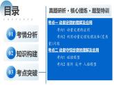 专题07+动量定理+动量守恒定律（课件）-2024年高考物理二轮复习讲练测（新教材新高考）