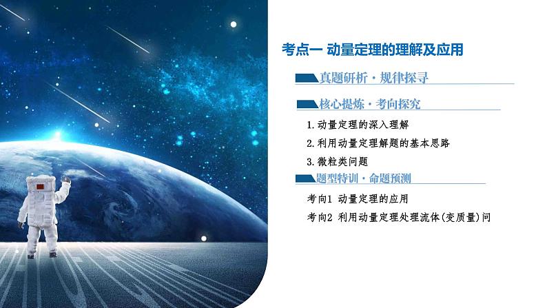 专题07+动量定理+动量守恒定律（课件）-2024年高考物理二轮复习讲练测（新教材新高考）第8页