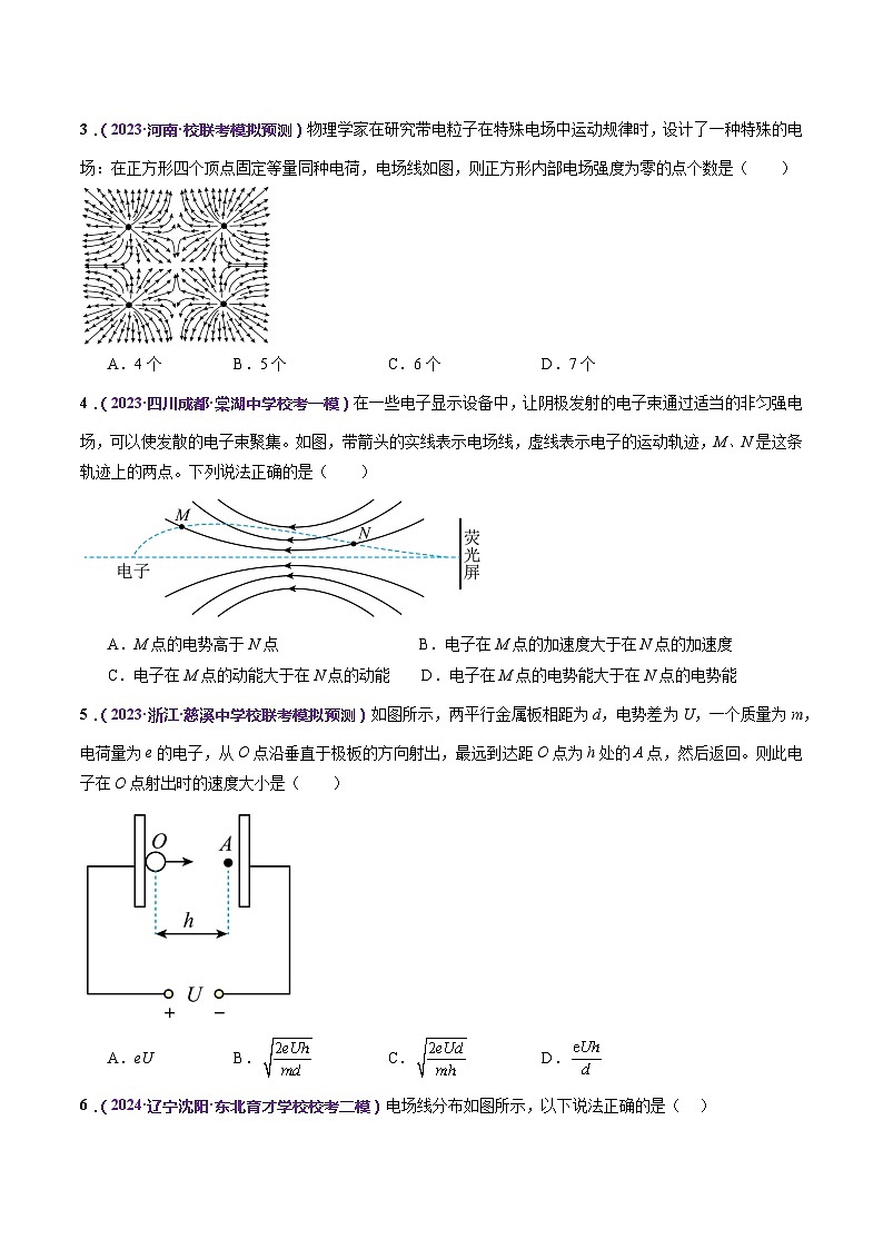 专题09 电场 带电粒子在电场中的运动（测试）（原卷版）第2页