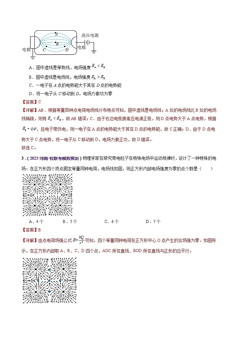 专题09 电场 带电粒子在电场中的运动（测试）（解析版）第2页