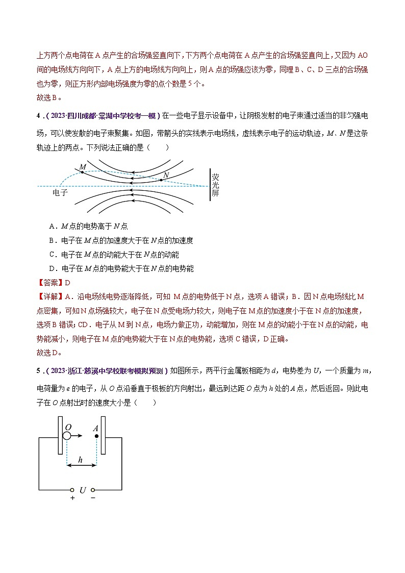 专题09 电场 带电粒子在电场中的运动（测试）（解析版）第3页