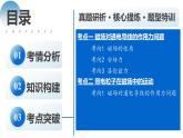 专题10+磁场+带电粒子在磁场中的运动（课件）-2024年高考物理二轮复习讲练测（新教材新高考）