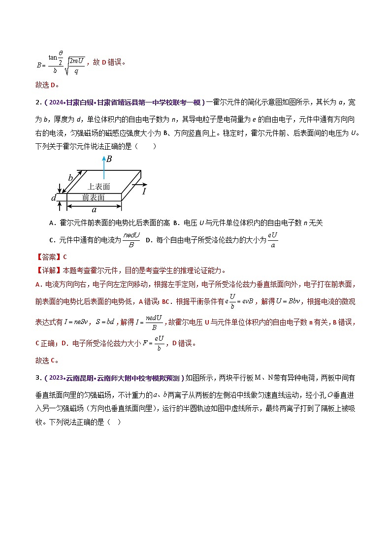 专题11 带电粒子在复合场中的运动（测试）（解析版）第2页